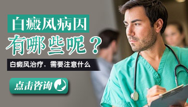 白癜风出现是哪些原因造成的