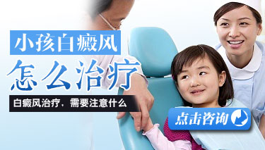 儿童白癜风应该如何治疗