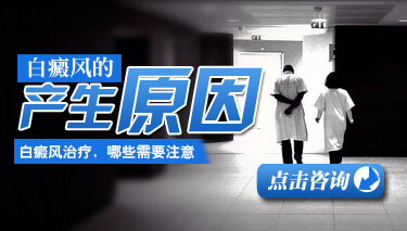 患者患上白癜风的病因有哪些