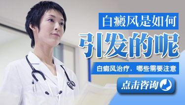 白癜风的病因都是哪些