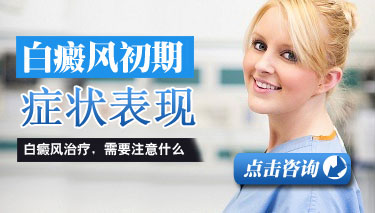 白癜风症状特点有哪些