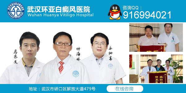 武汉白癜风比较好的医院在哪
