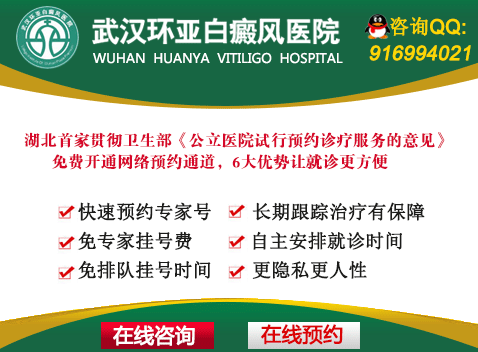 武汉哪个医院治疗白癜风较有效