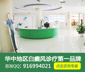武汉哪家白癜风医院比较好