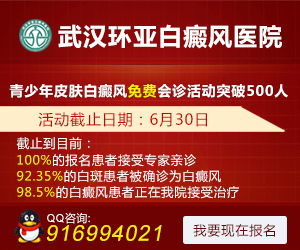武汉哪个医院看白癜风看的好