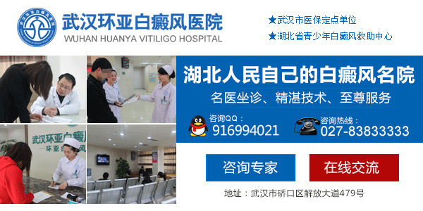 武汉哪家医院看白癜风看的好