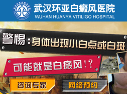湖北襄阳治白癜风的医院
