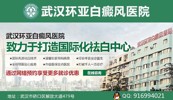 咸宁哪家医院治疗白癜风好