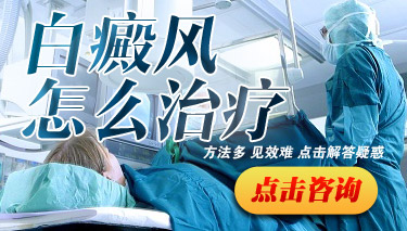 孩子得了白癜风应该怎么治疗
