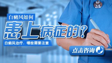 武汉什么原因导致白癜风老治不好?