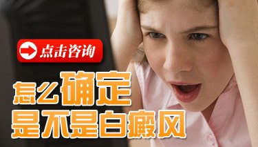 武汉白癜风应该如何诊断?