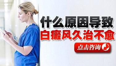 武汉哪里看白癜风好?白癜风的恢复速度与什么因素有关呢